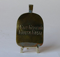 Икона "Святой Никита Бесогон"